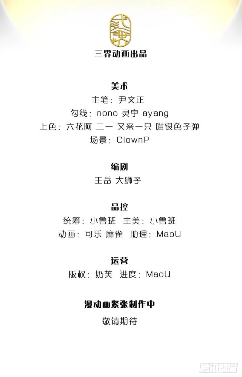 第116话 尘埃落定 第2页