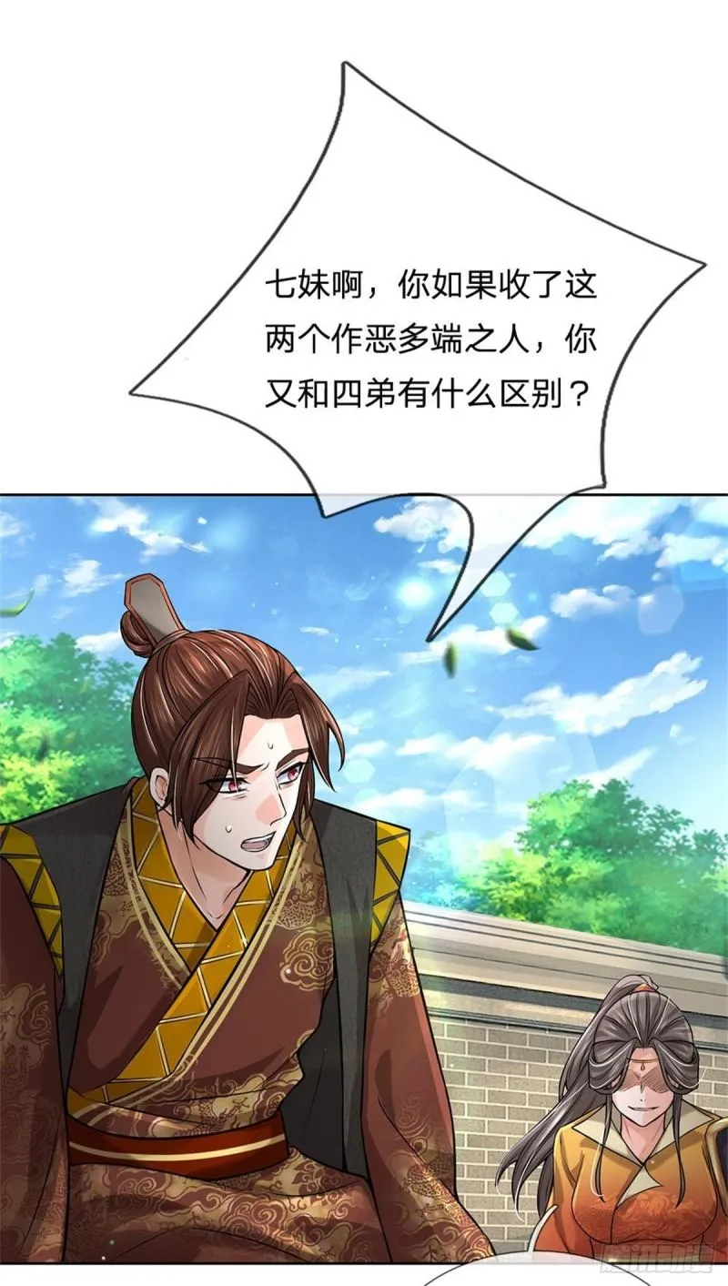 第116话 尘埃落定 第3页