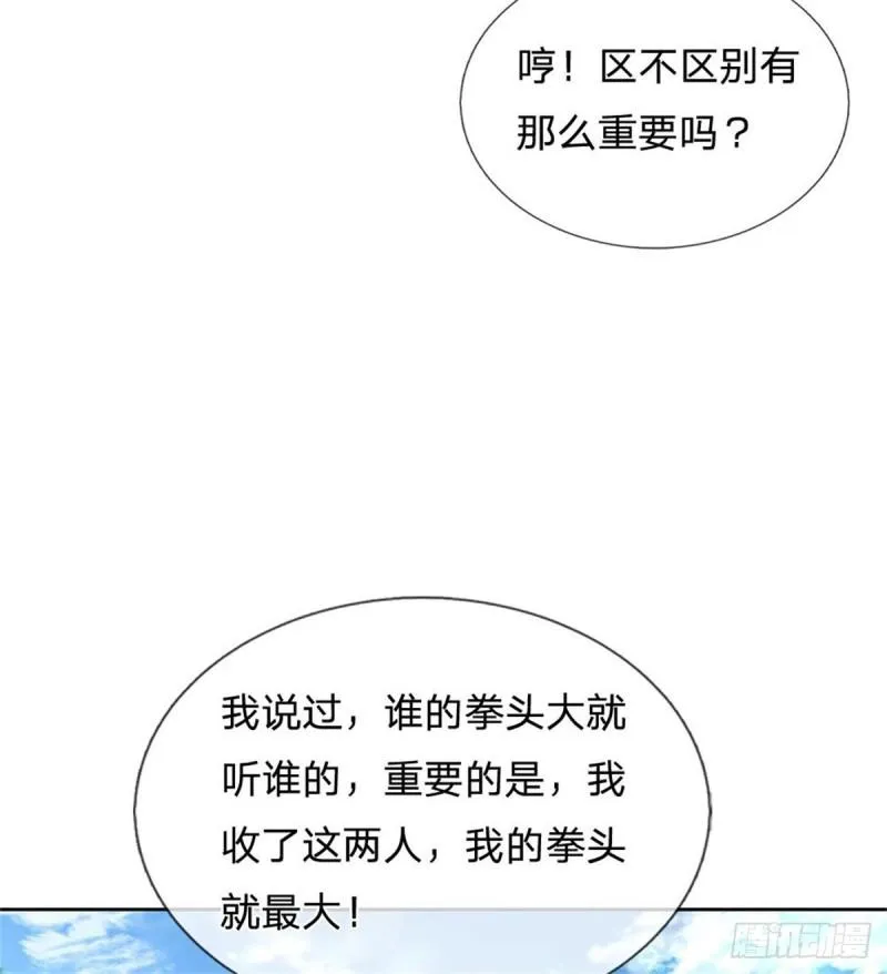 第116话 尘埃落定 第4页