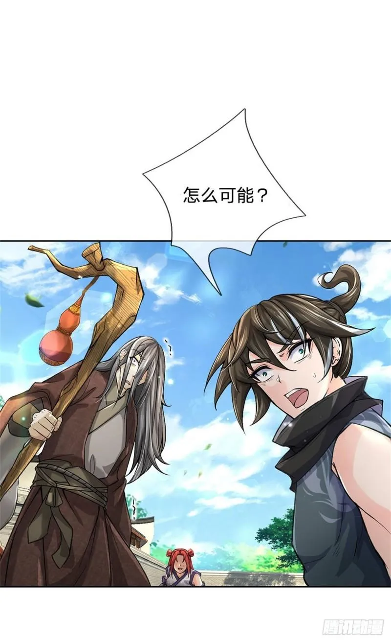 第116话 尘埃落定 第11页