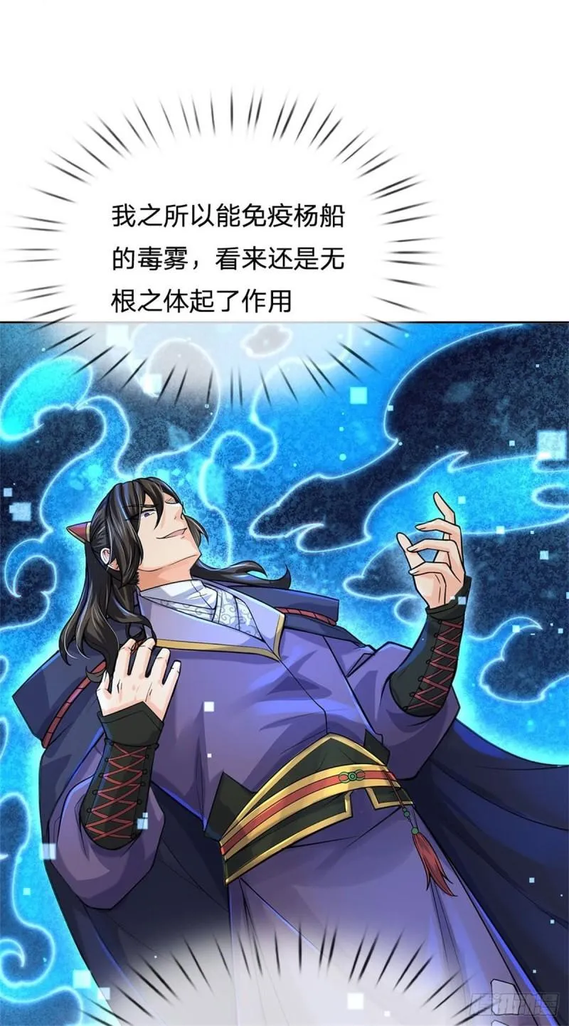第116话 尘埃落定 第13页
