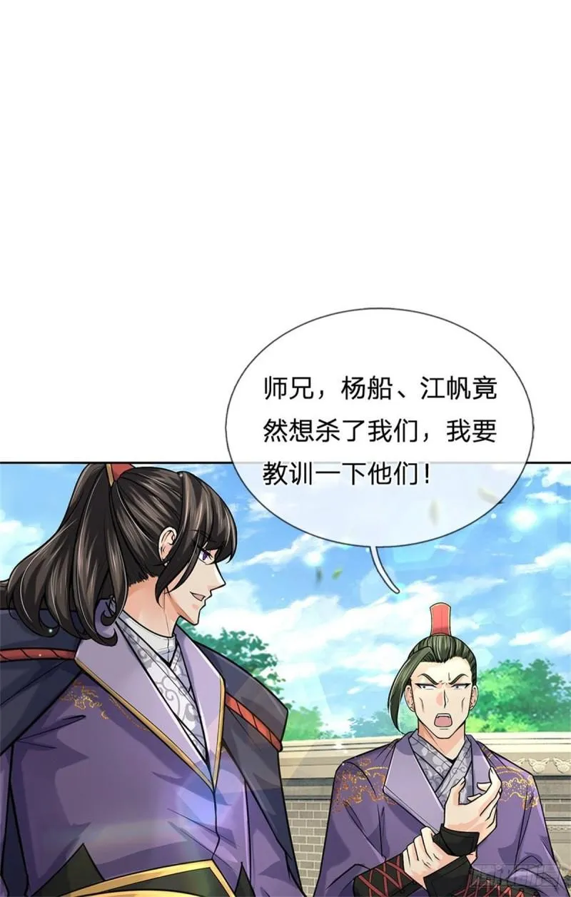 第116话 尘埃落定 第24页