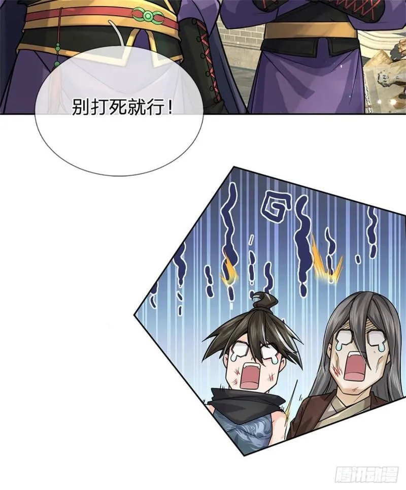 第116话 尘埃落定 第25页