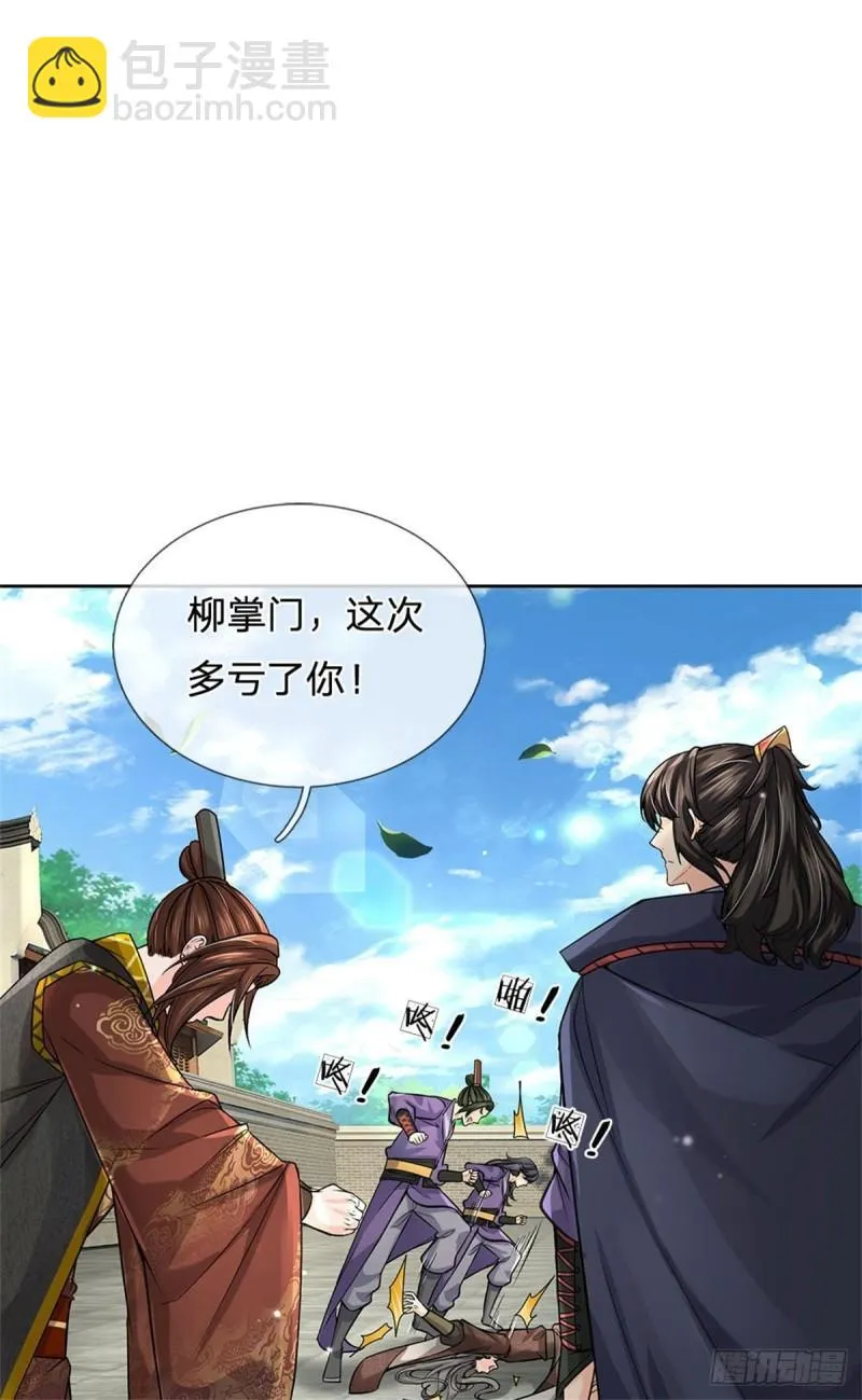 第116话 尘埃落定 第27页
