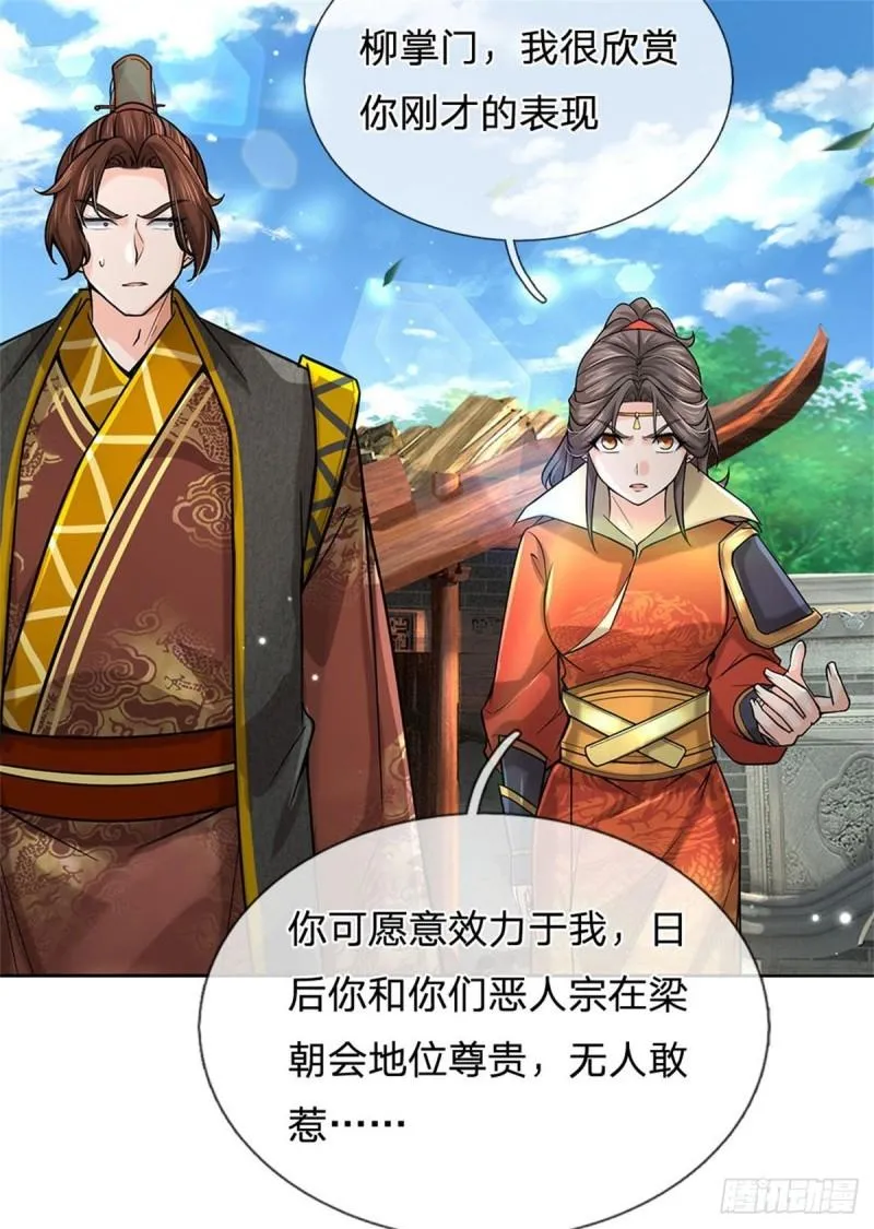 第116话 尘埃落定 第29页