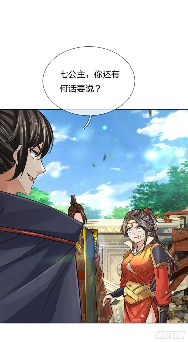 第116话 尘埃落定 第44页