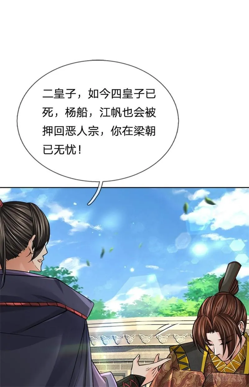 第116话 尘埃落定 第46页