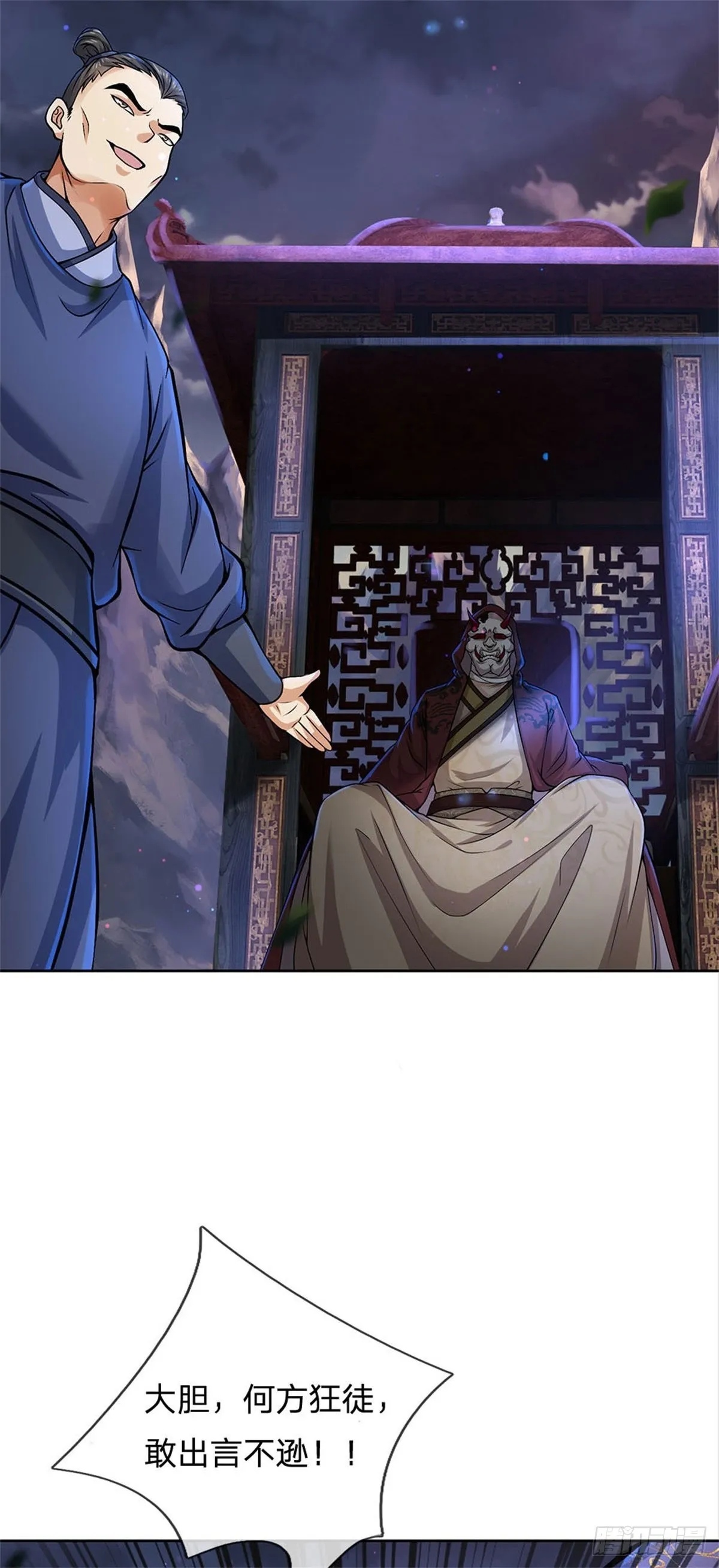 第121话 去拿下他 第4页