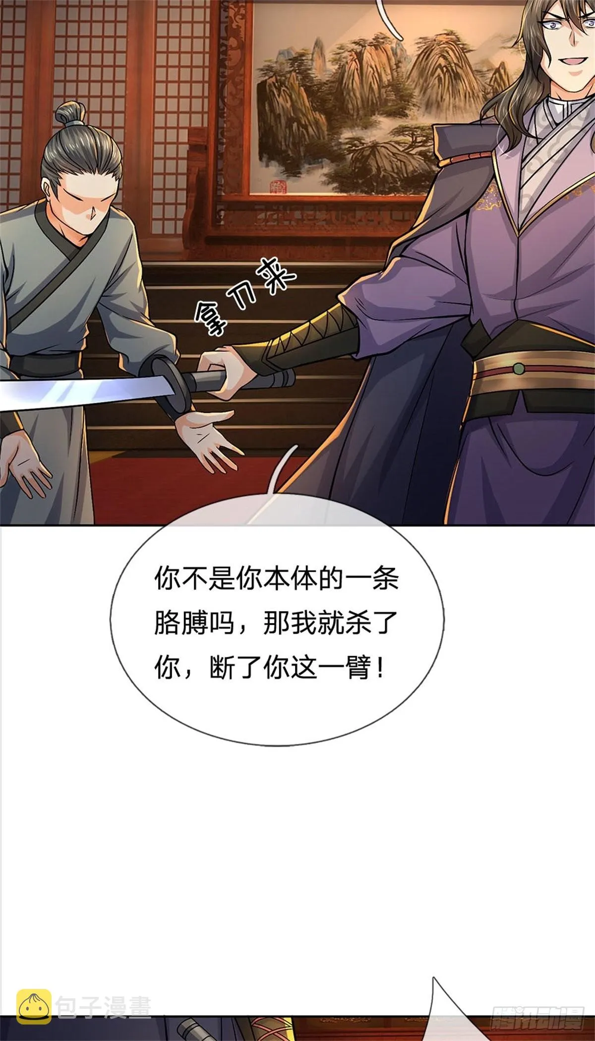 第121话 去拿下他 第34页