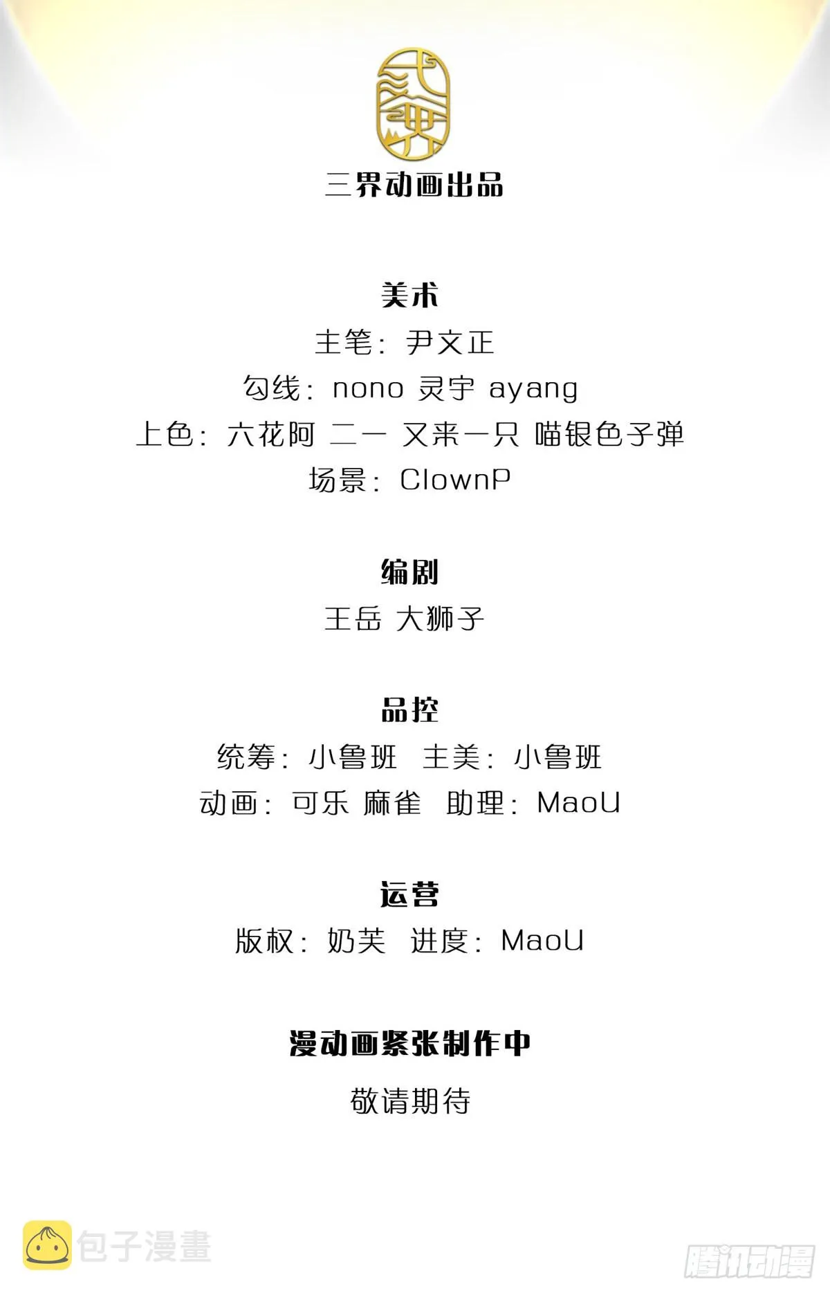 第119话 不死蝉蜕功 第2页