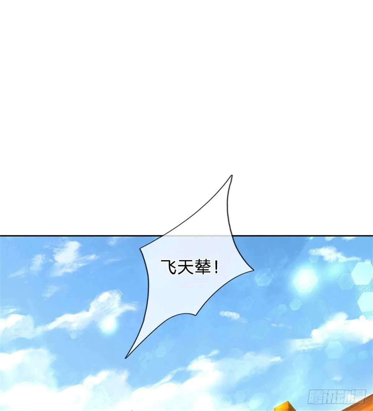 第119话 不死蝉蜕功 第4页