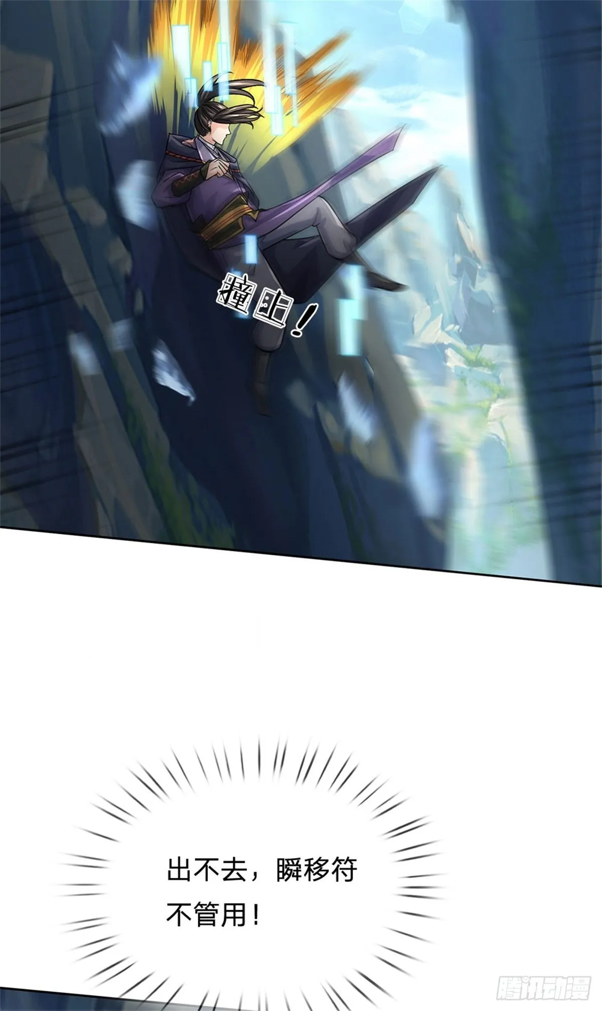 第119话 不死蝉蜕功 第23页