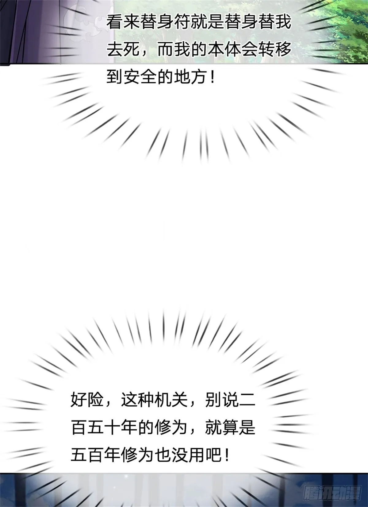 第119话 不死蝉蜕功 第34页