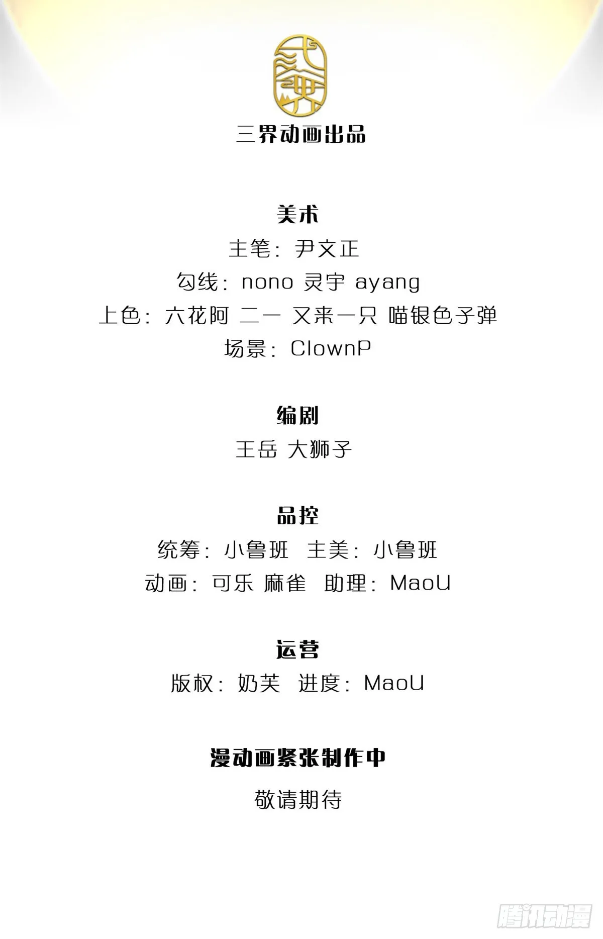 第117话 孤身入阵山 第2页