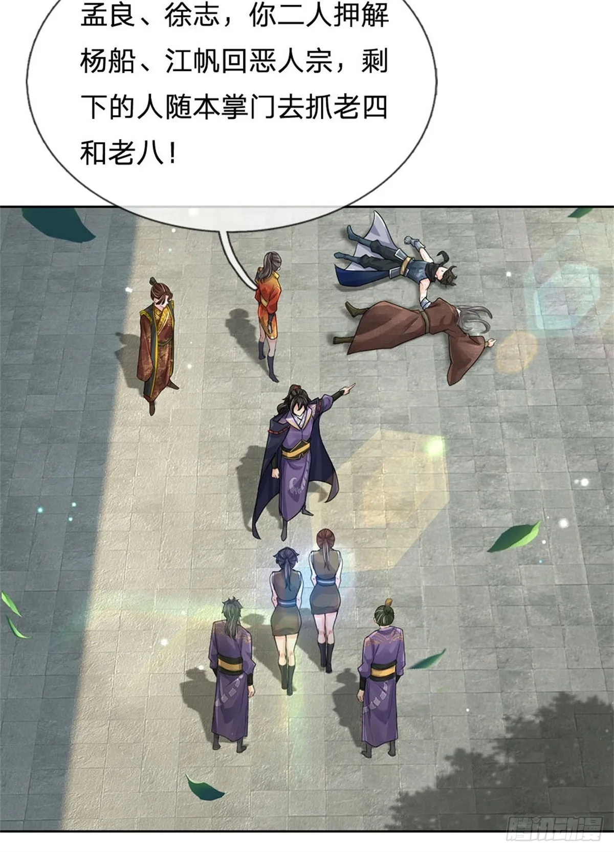 第117话 孤身入阵山 第10页