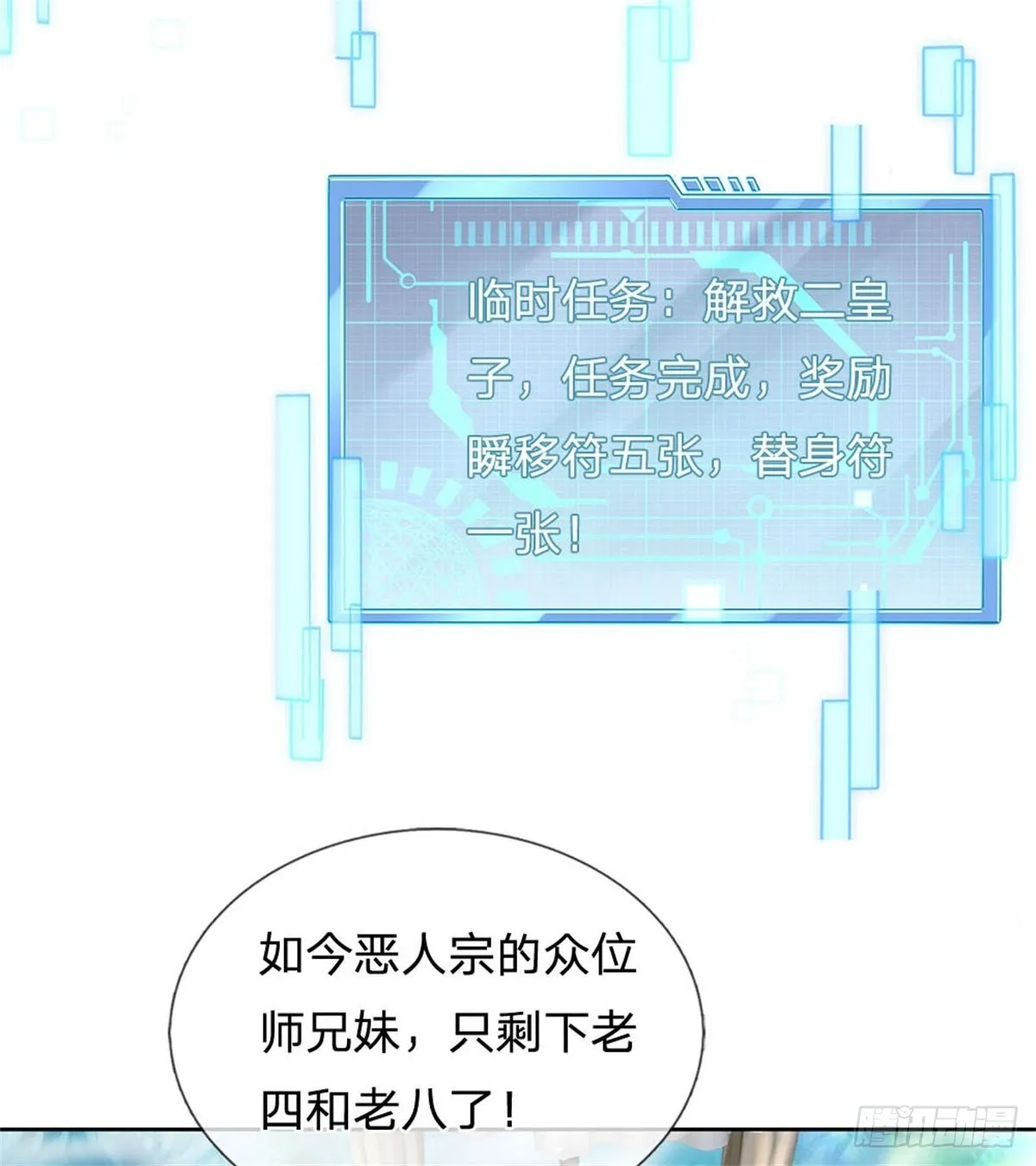 第117话 孤身入阵山 第16页