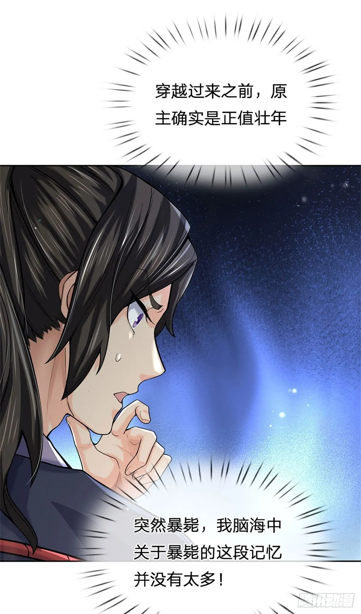 第117话 孤身入阵山 第19页