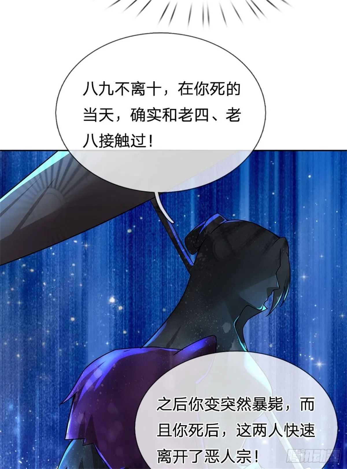 第117话 孤身入阵山 第20页