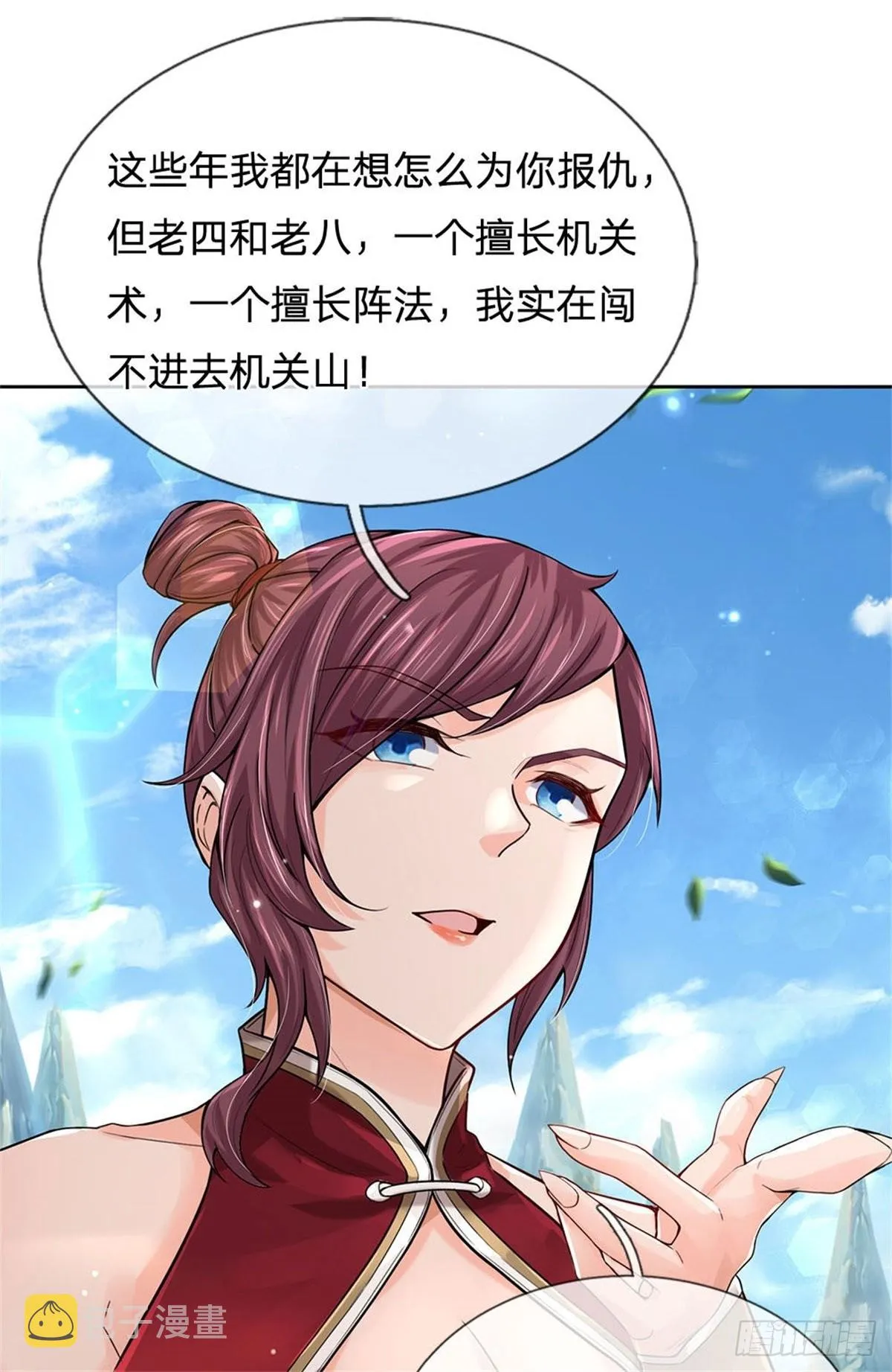第117话 孤身入阵山 第23页