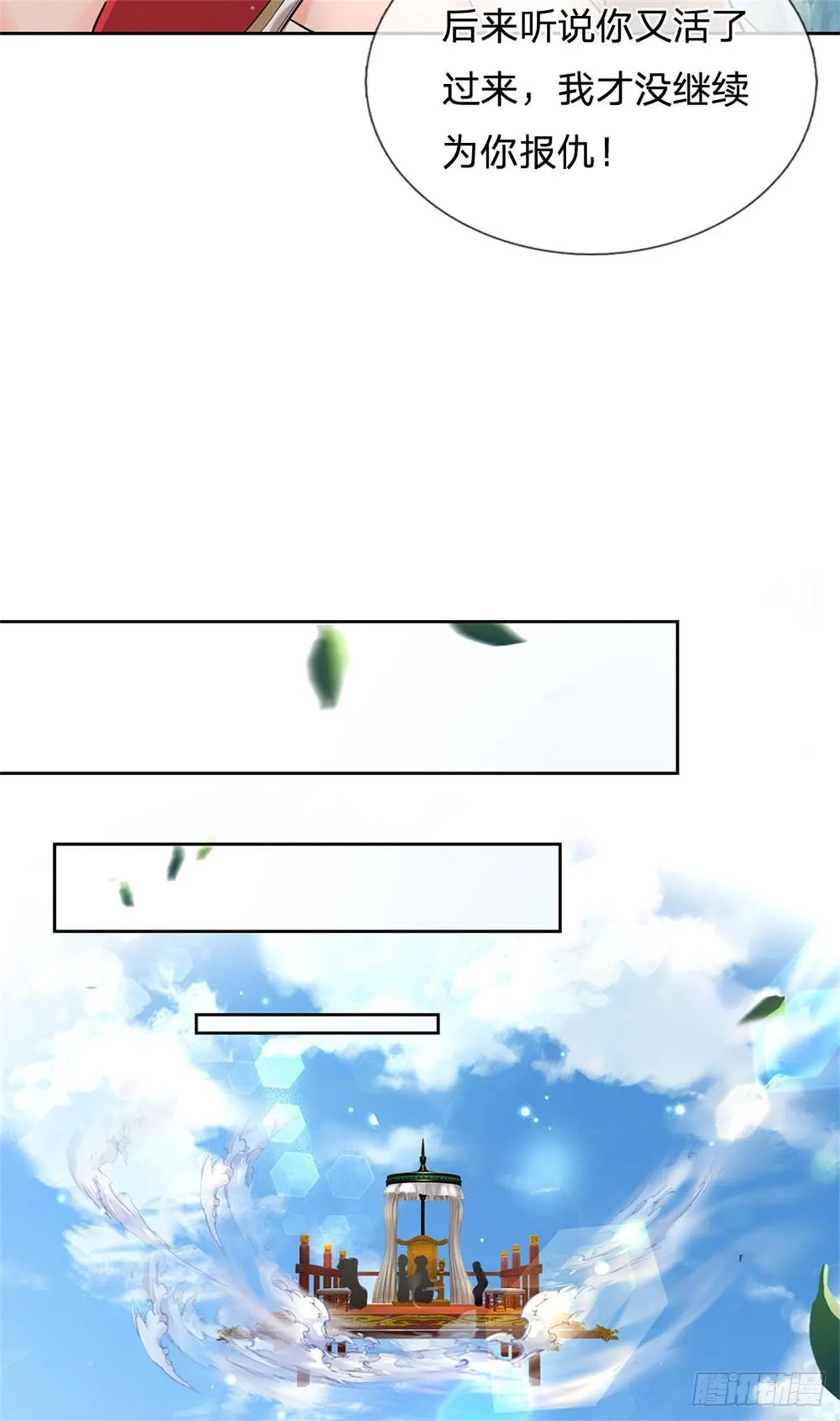 第117话 孤身入阵山 第24页