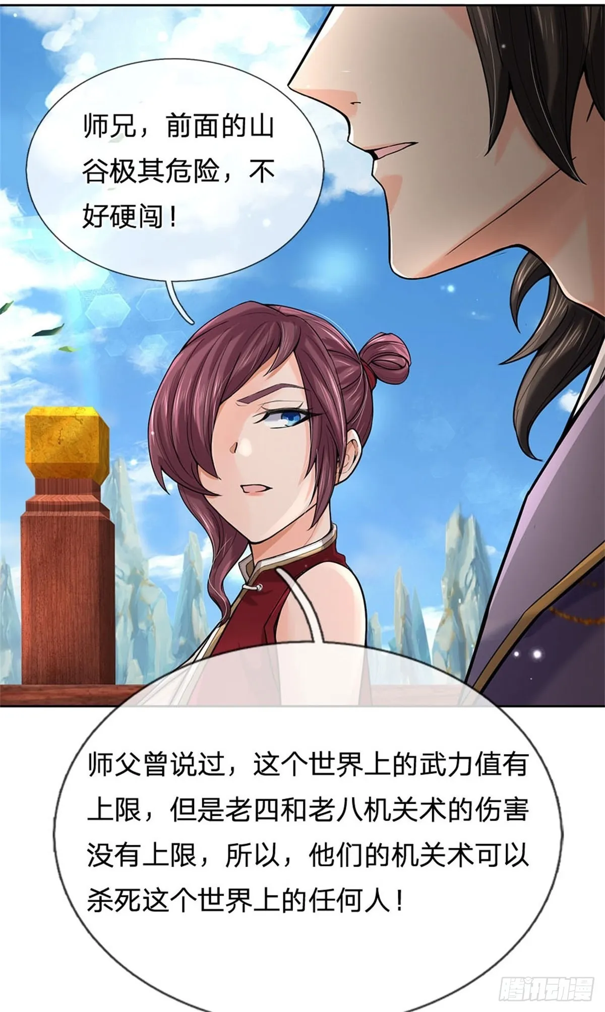 第117话 孤身入阵山 第28页