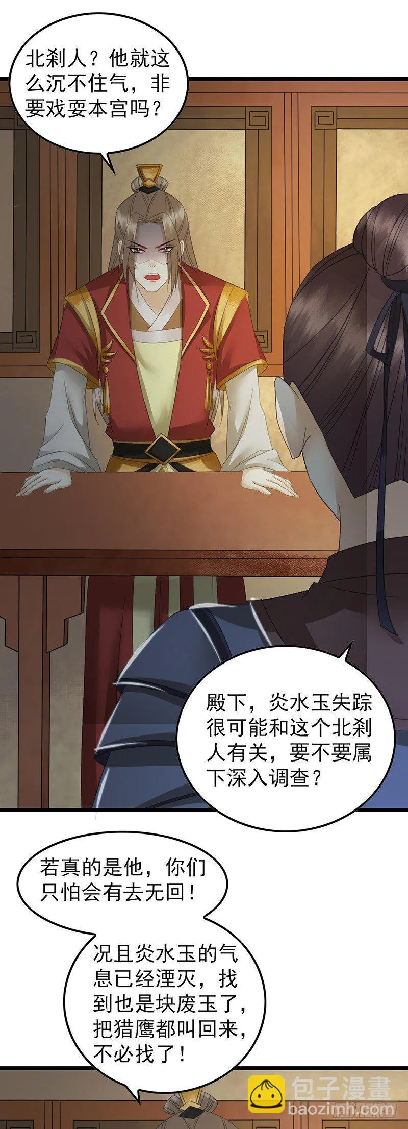 第11话 封印解除 第2页