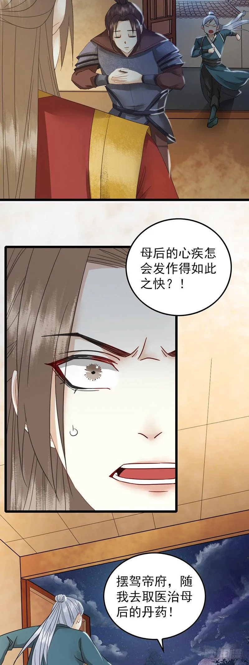 第11话 封印解除 第4页