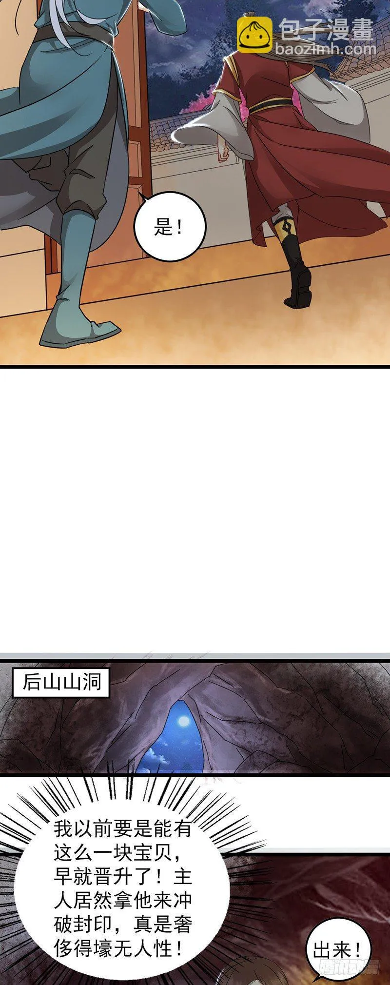 第11话 封印解除 第5页