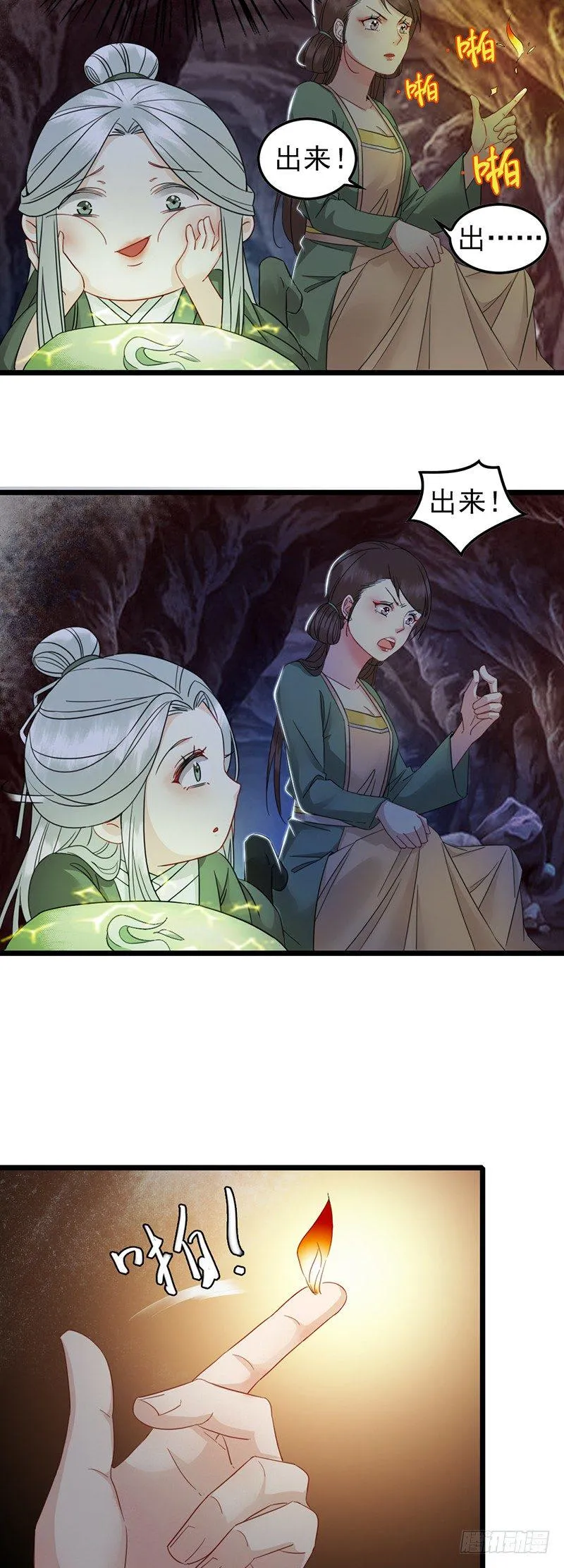 第11话 封印解除 第6页