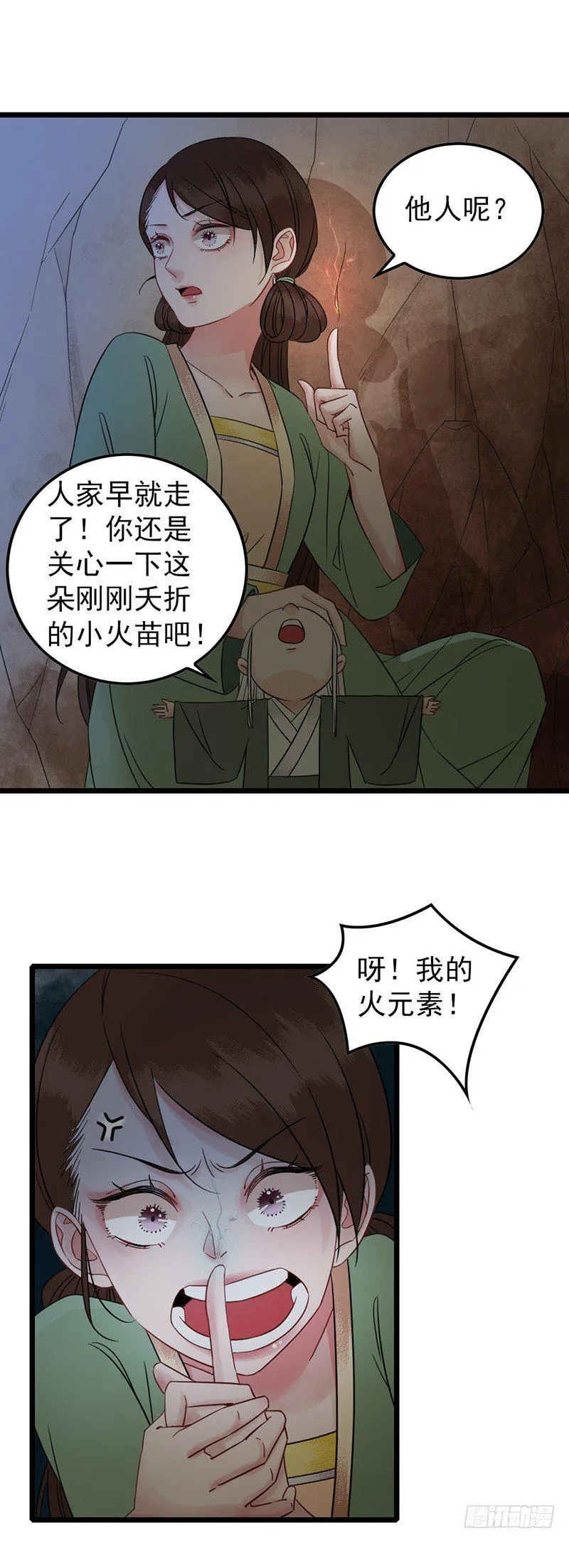 第11话 封印解除 第8页
