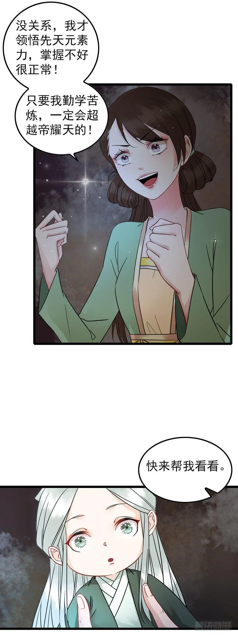 第11话 封印解除 第9页
