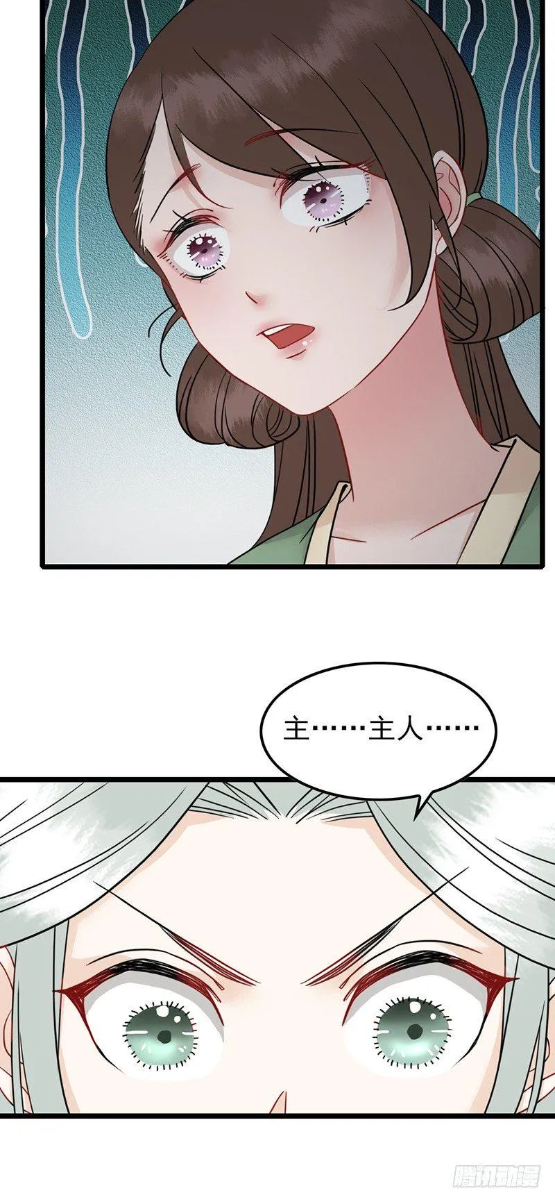 第11话 封印解除 第12页