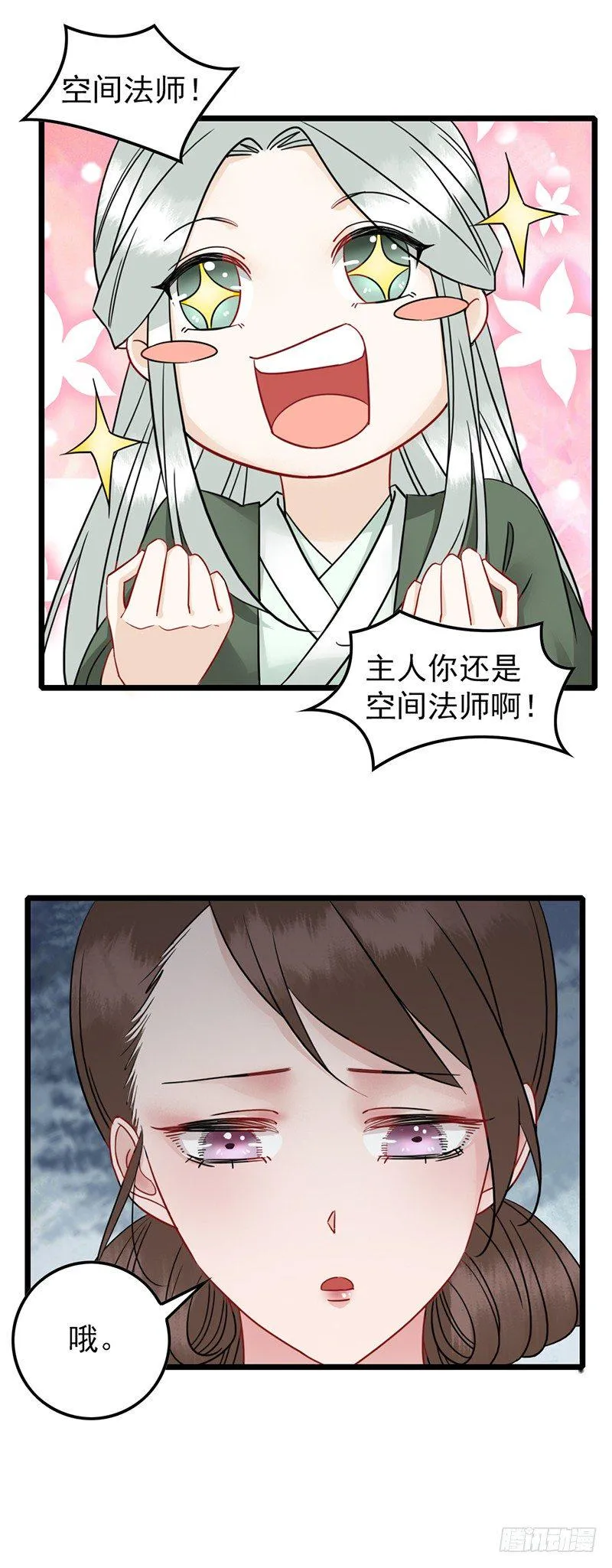 第11话 封印解除 第13页