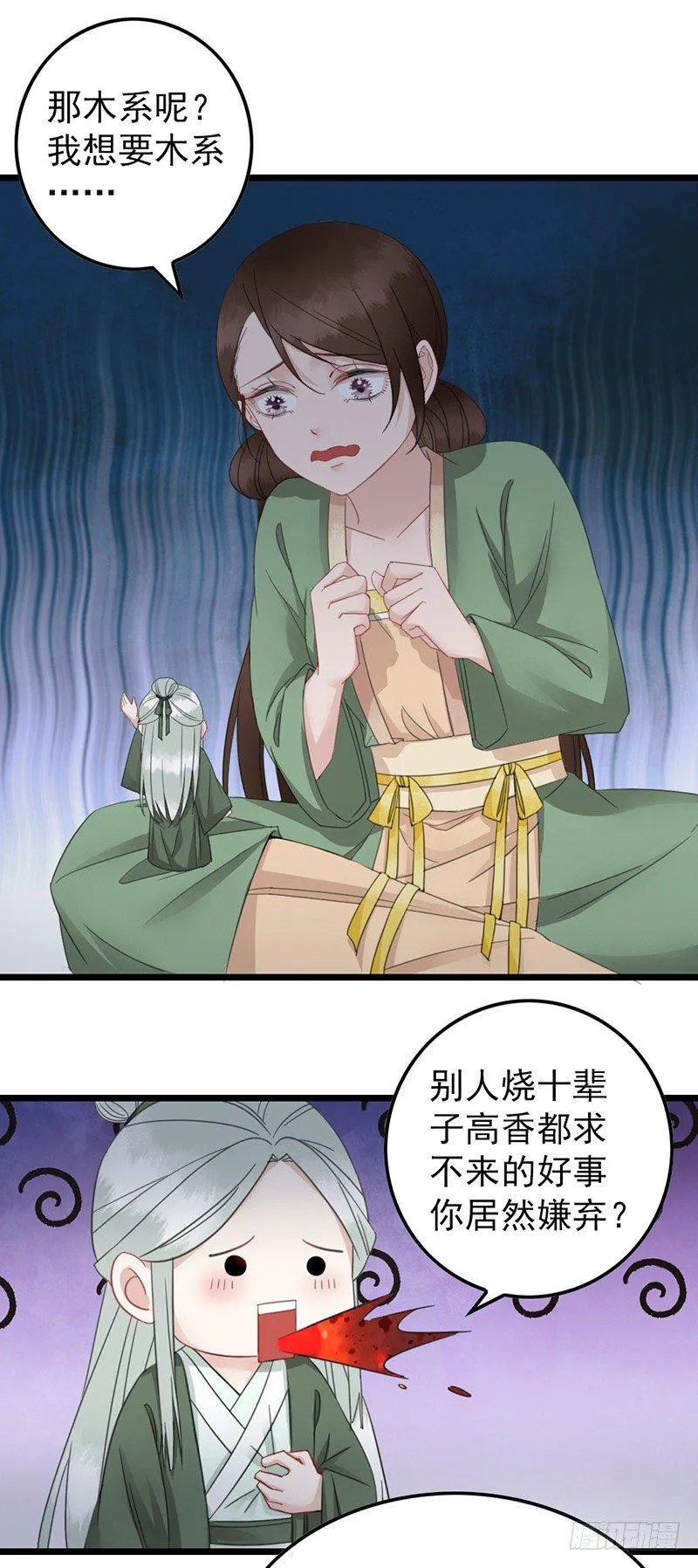第11话 封印解除 第17页