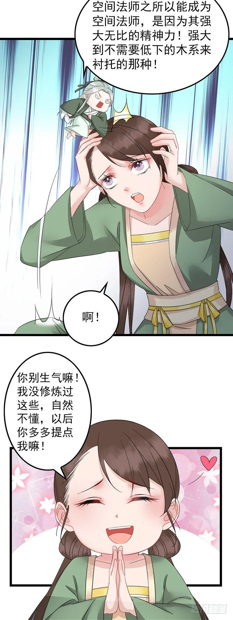 第11话 封印解除 第18页