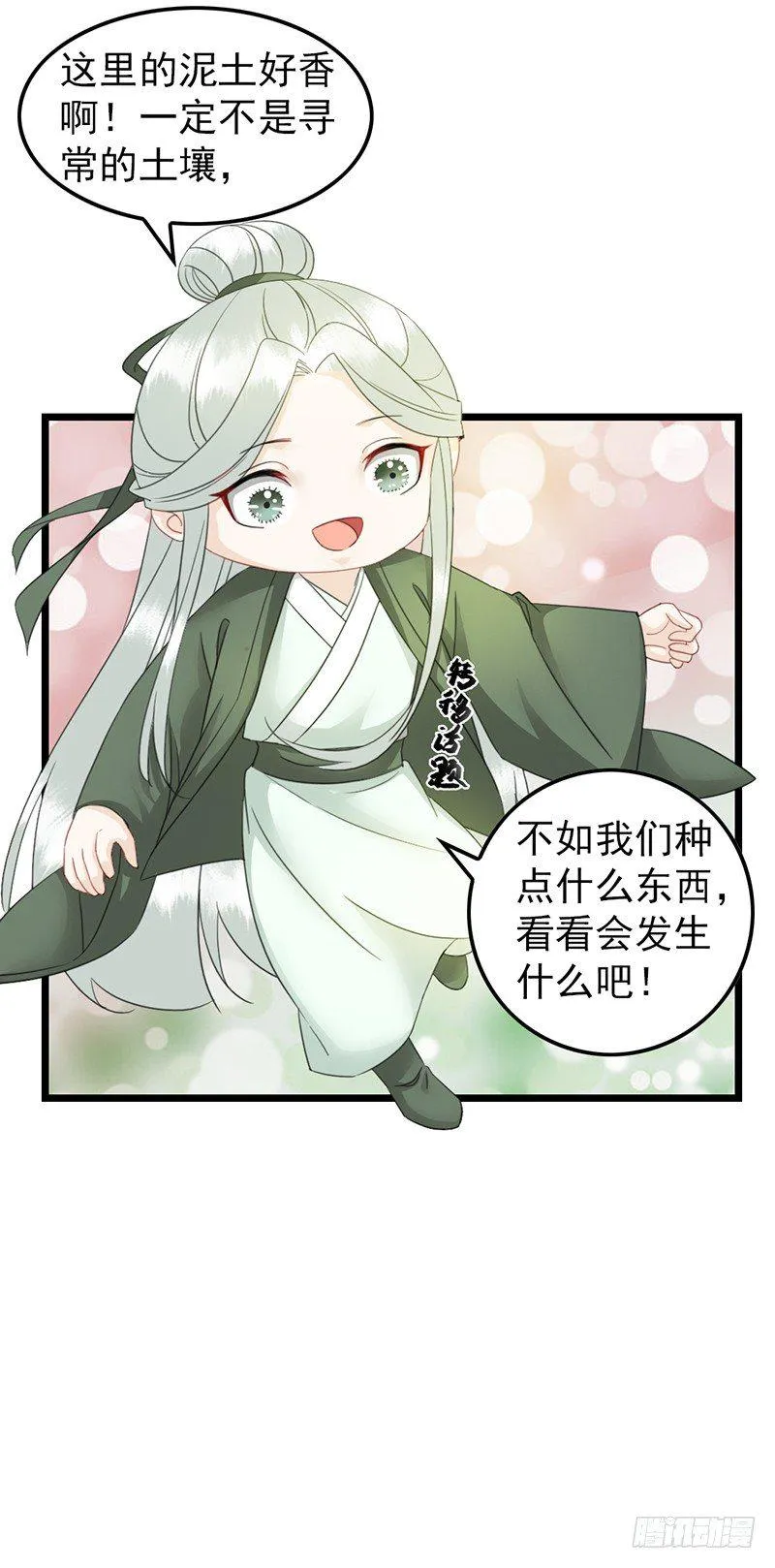 第11话 封印解除 第24页