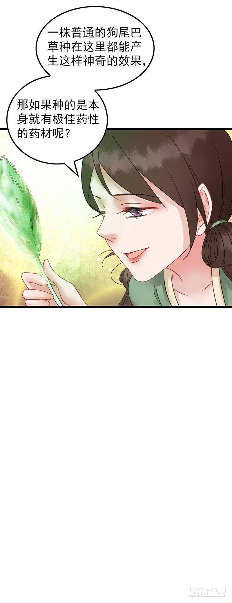 第11话 封印解除 第30页