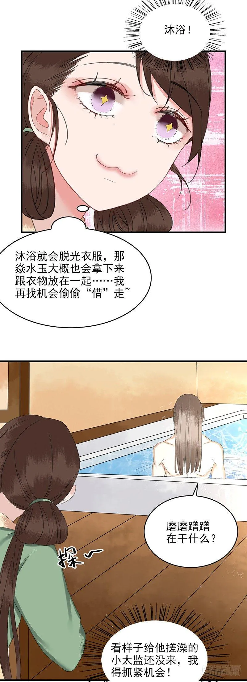 第9话 沐浴 第11页