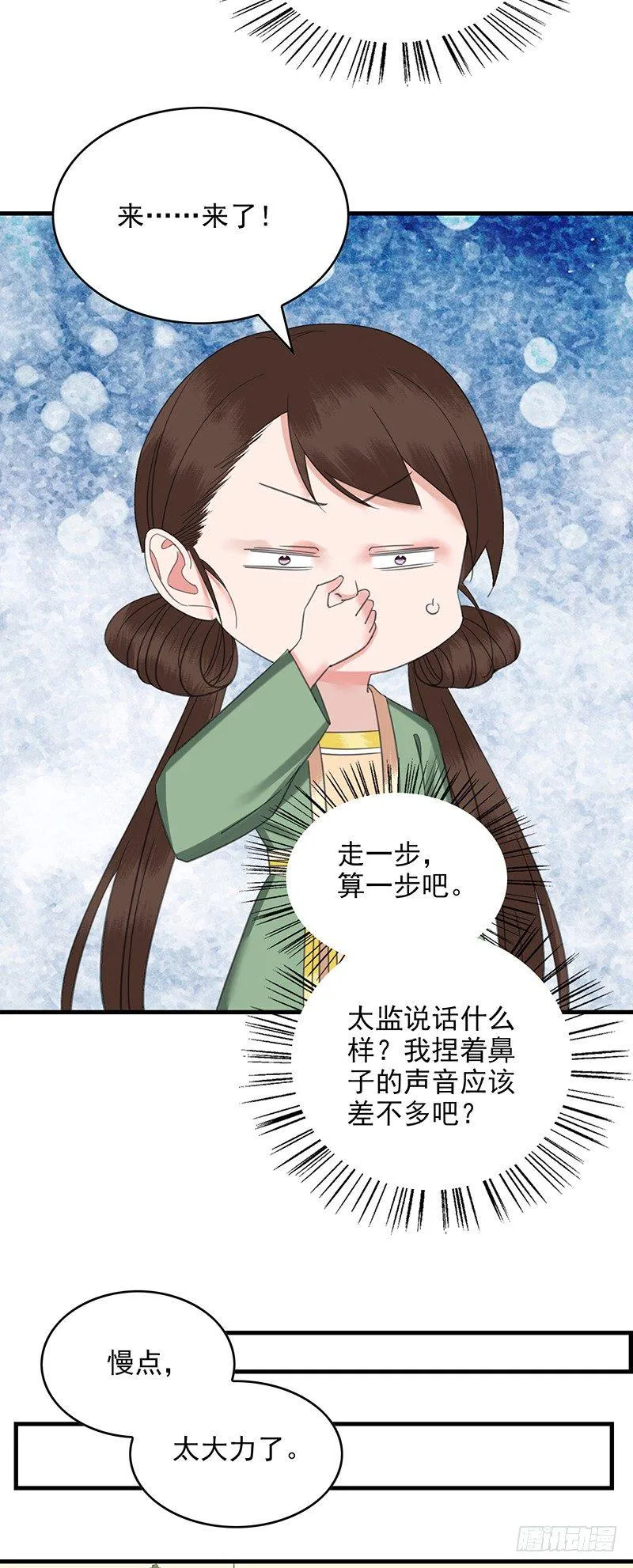 第9话 沐浴 第12页