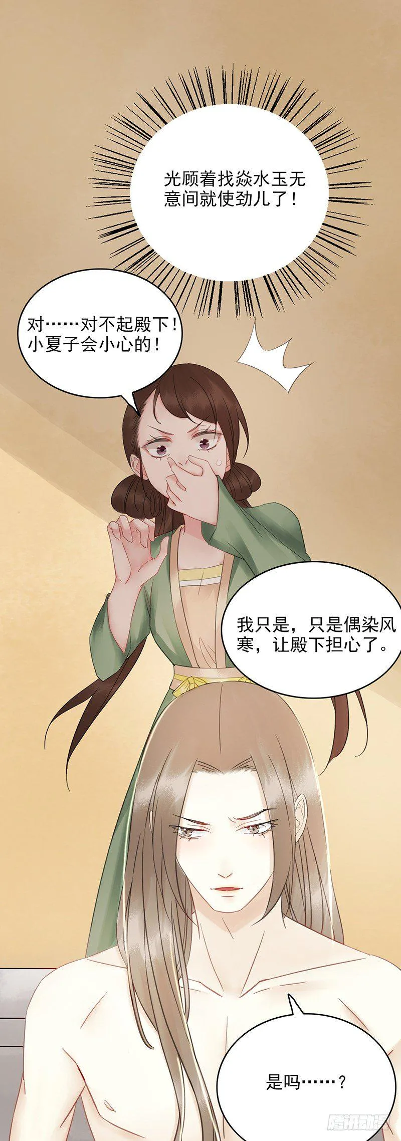 第9话 沐浴 第16页