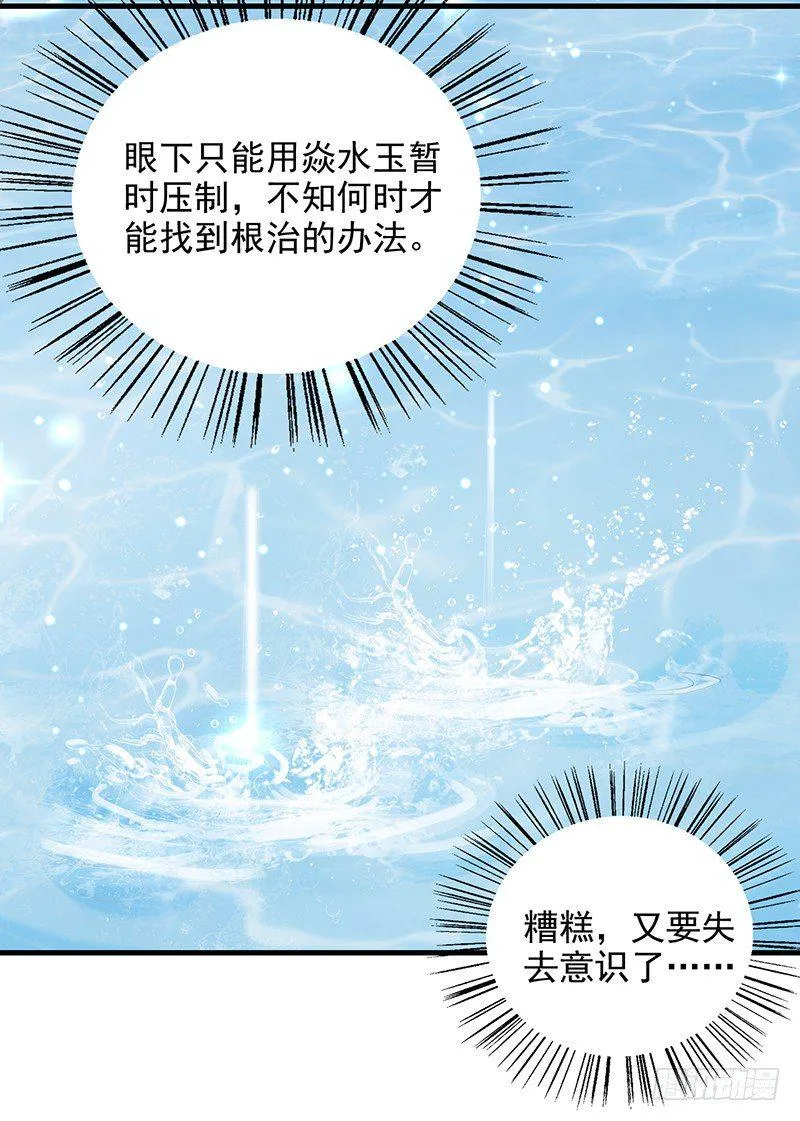 第9话 沐浴 第31页