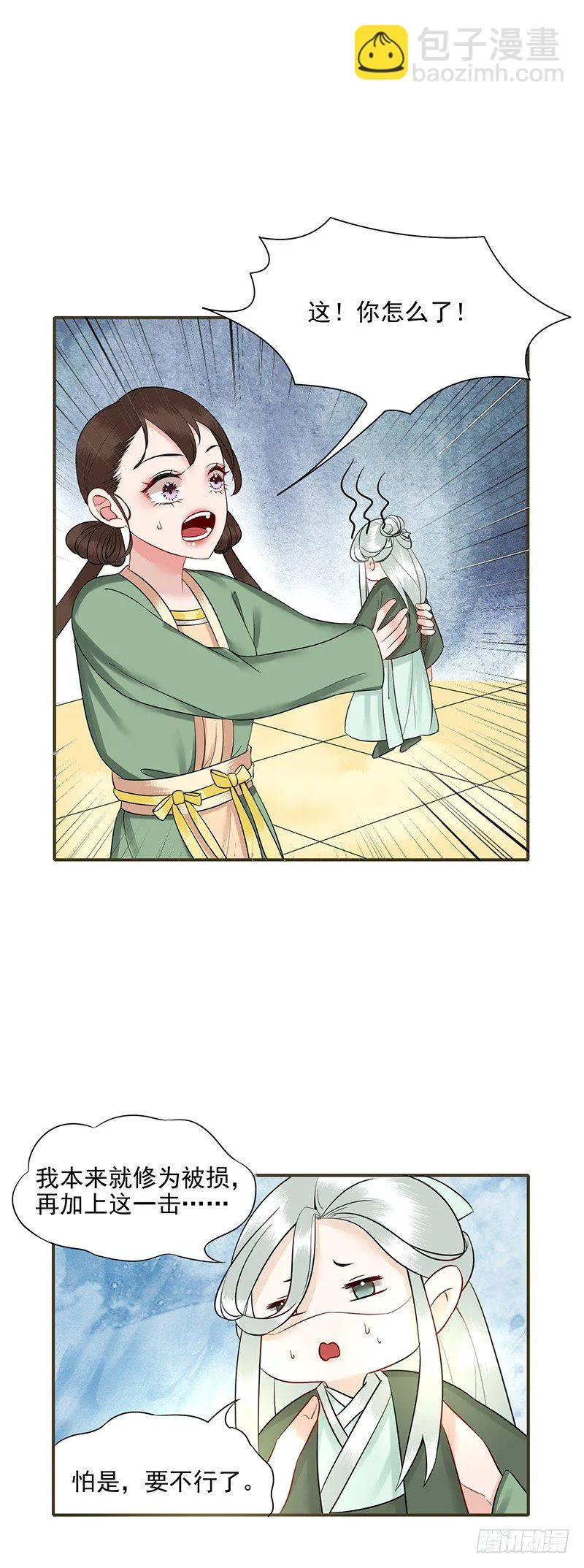 第8话 纯阳之物 第5页