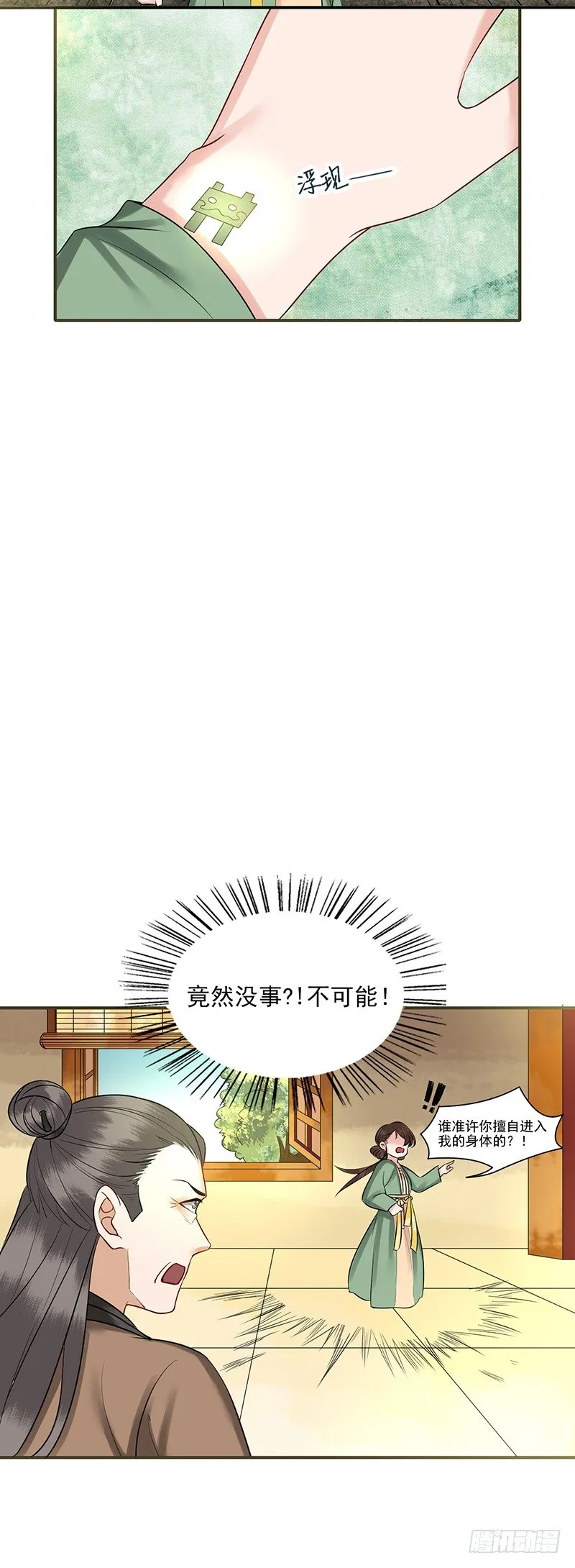 第8话 纯阳之物 第7页