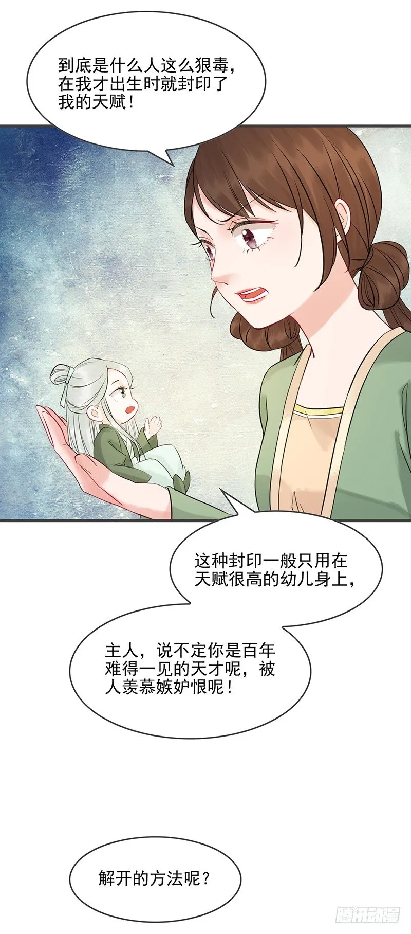 第8话 纯阳之物 第12页