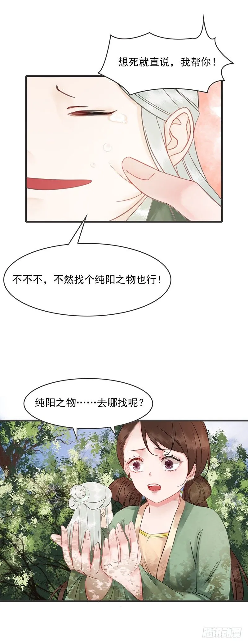第8话 纯阳之物 第14页