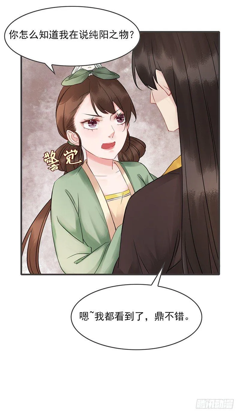 第8话 纯阳之物 第17页