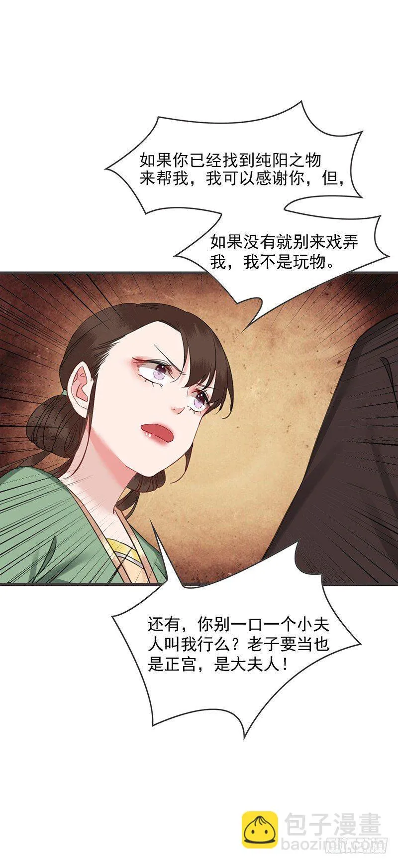 第8话 纯阳之物 第21页