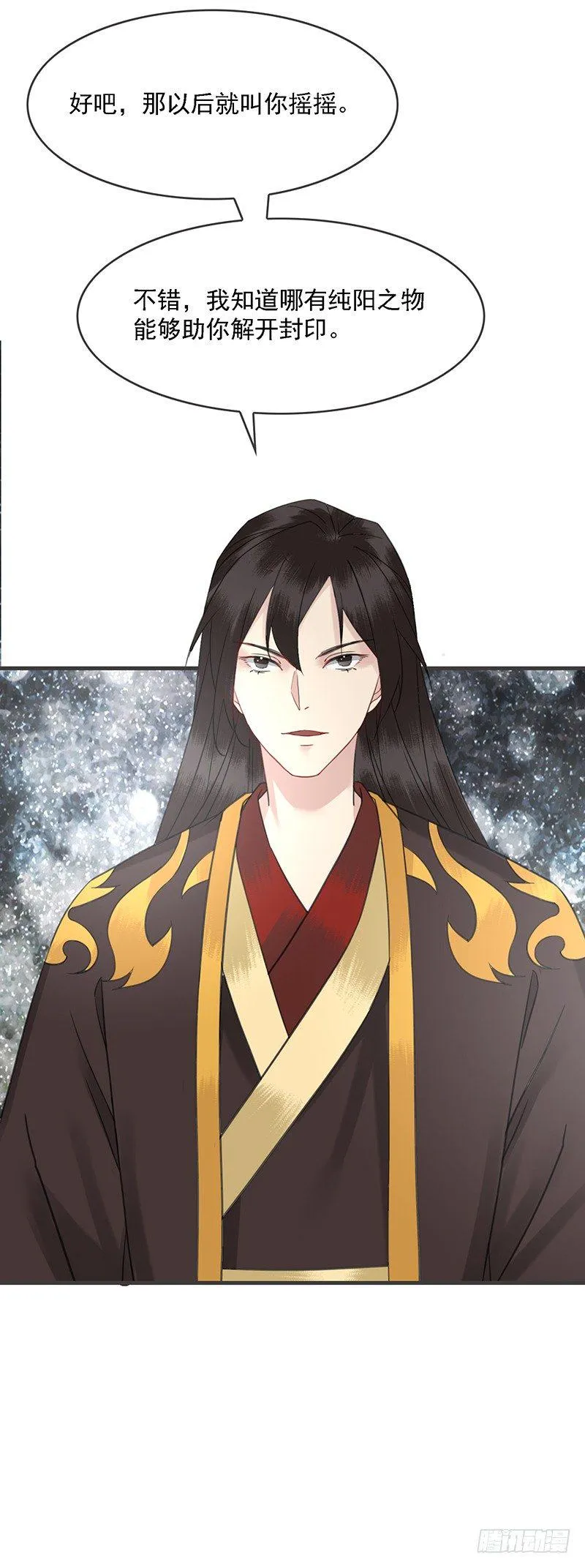第8话 纯阳之物 第22页