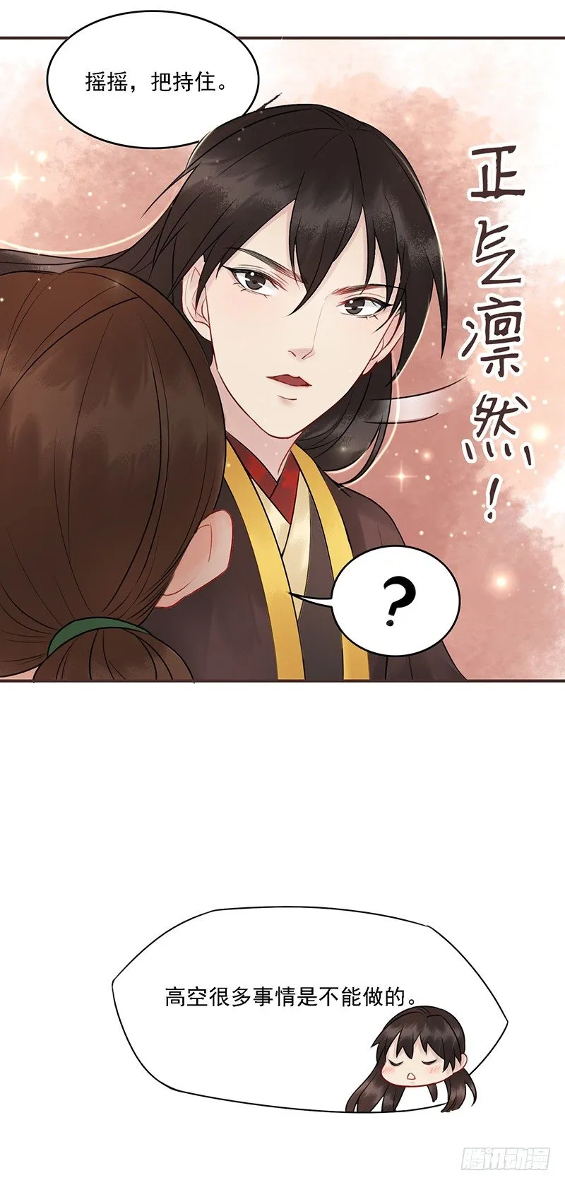 第8话 纯阳之物 第28页