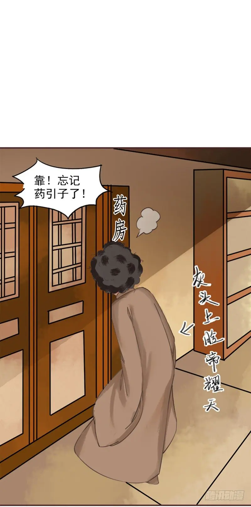 第7话 我夫人自然是厉害的 第9页